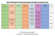 برنامه حضور پزشکان متخصص در بیمارستان شهید رضازاده قائمیه