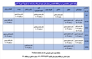 برنامه هفتگی متخصصین بیمارستان شهید رضازاده قائمیه