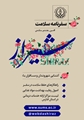 کتابچه «سفرنامه سلامت»