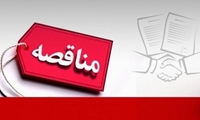مناقصه خرید غذای بیرون بری بیمارستان شهید «فرج اله رضازاده» قائمیه