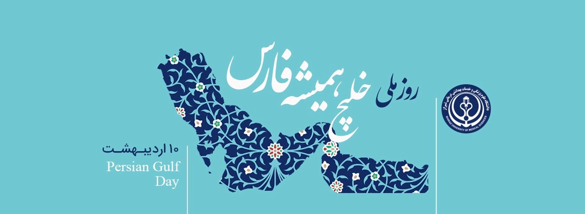 خلیج فارس