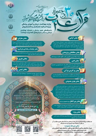 جشنواره قرآن